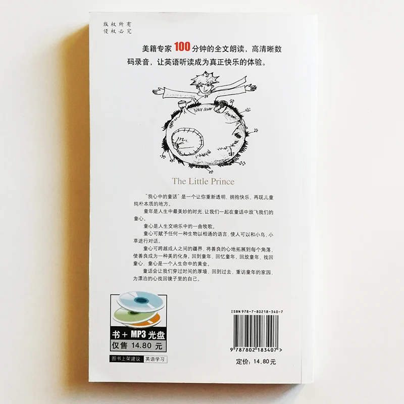Маленький принц двуязычная книга для чтения с 1MP3(100 минут записи US Expert) английский и китайский