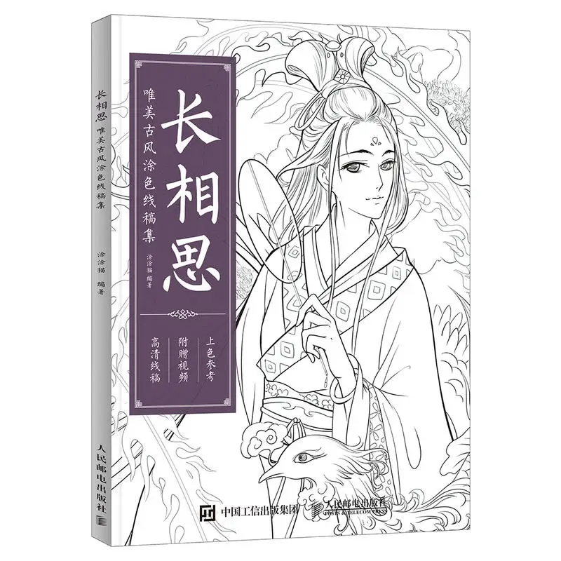 Новая популярная книга для рисования в китайском старинном эстетическом стиле