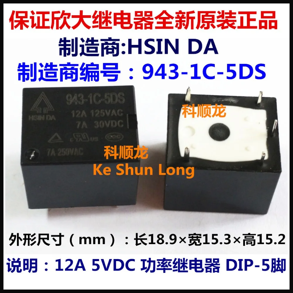 100% оригинальное новое силовое реле HSIN DA 943 1C 5D 5DS 12D 12DS 24D 24DS 5pins 12A 5В 12В 24В|power relay|power