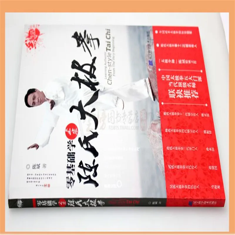 Чэнь цихуа Стиль тайцзицюань преподавания вводный тай чи видеоурок Daquan DVD