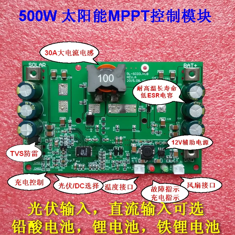 

500 Вт MPPT устройство контроля за солнечной батареей LT8490 с одним чипом, интеллектуальное управление, зарядка аккумулятора