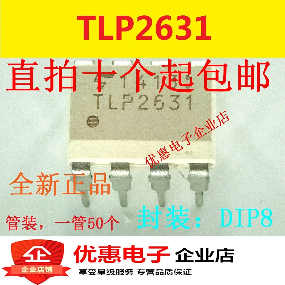 

10 шт. TLP2631 DIP8