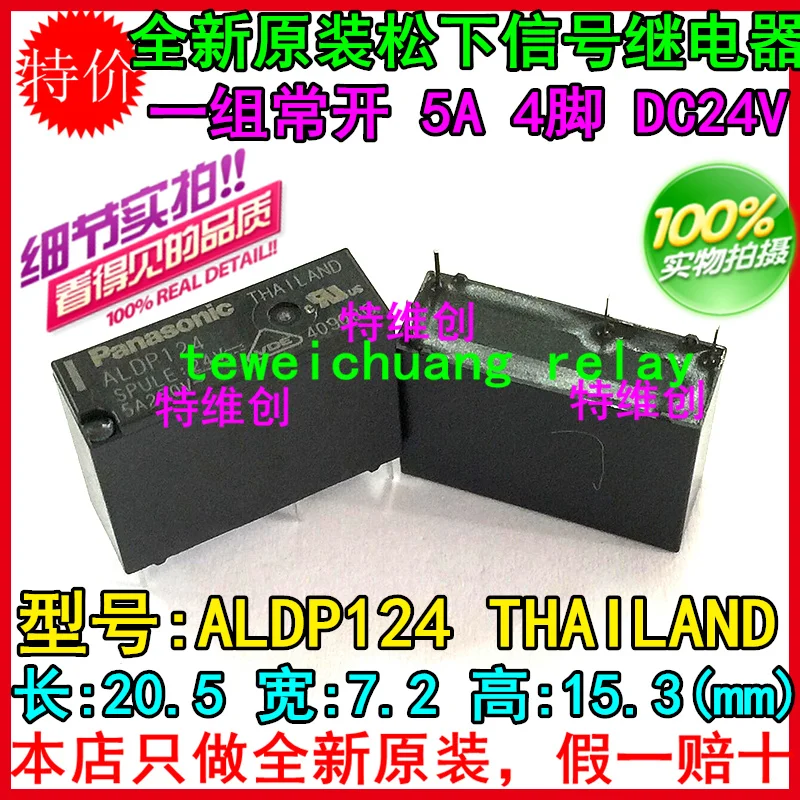 5 Бесплатная доставка оригинальный новый ALDP124 24 В напряжение А 250 таиландское