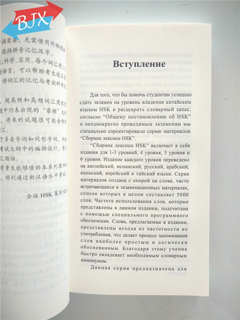 Частота основе словаря HSK уровень 5 (китайский русское издание)| |