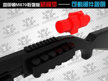3D бумажная модель пистолет Remington M870 ружье 1:1 стрелковое оружие ручная головоломка игрушка