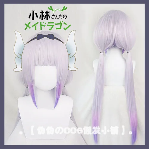 Фото Термостойкий парик для косплея Miss Kobayashi's Dragon Maid Kanna Kamui, фиолетовые волосы длиной 100 см с эффектом омбре, 6 шариков, хвост, рог №2