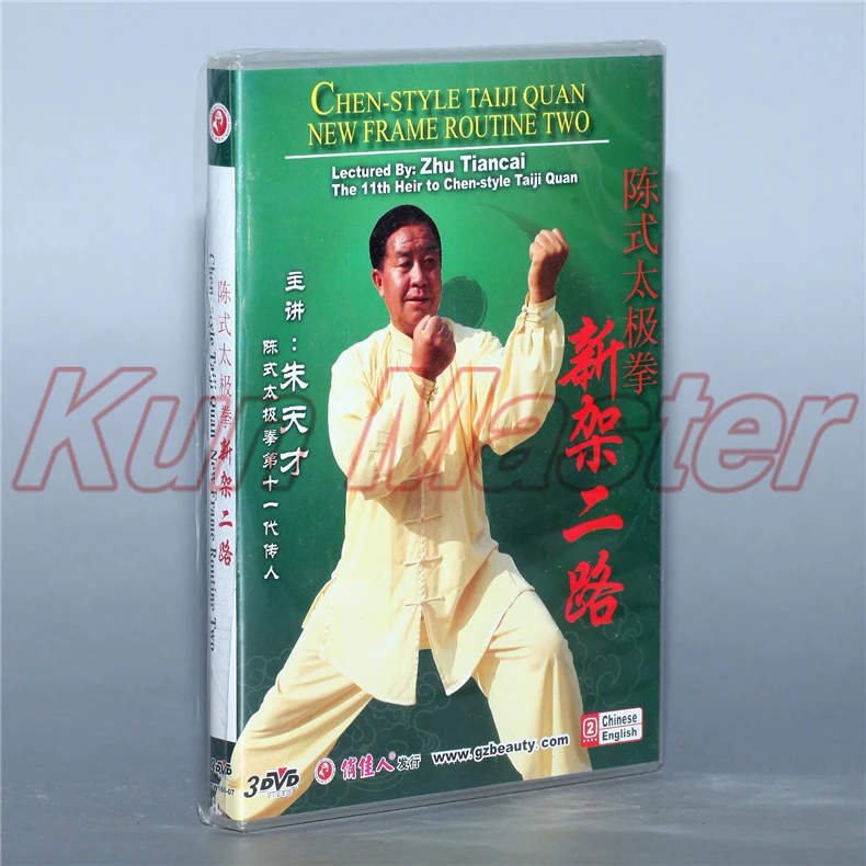 Чэнь стиль Taiji Quan Новая рамка рутинный два Тай Чи обучающий диск английские