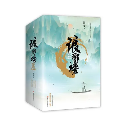 3 книжки/набор Китай Лидер продаж ТВ серия книга Langya list Nirvana in Fire написанная Хай Янь/китайский популярный
