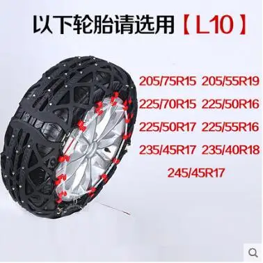 L10 Lifan 320/X50/X60/820 Lotto S автомобильные шины Снег Цепи Специальные автозапчасти - Цвет: L10
