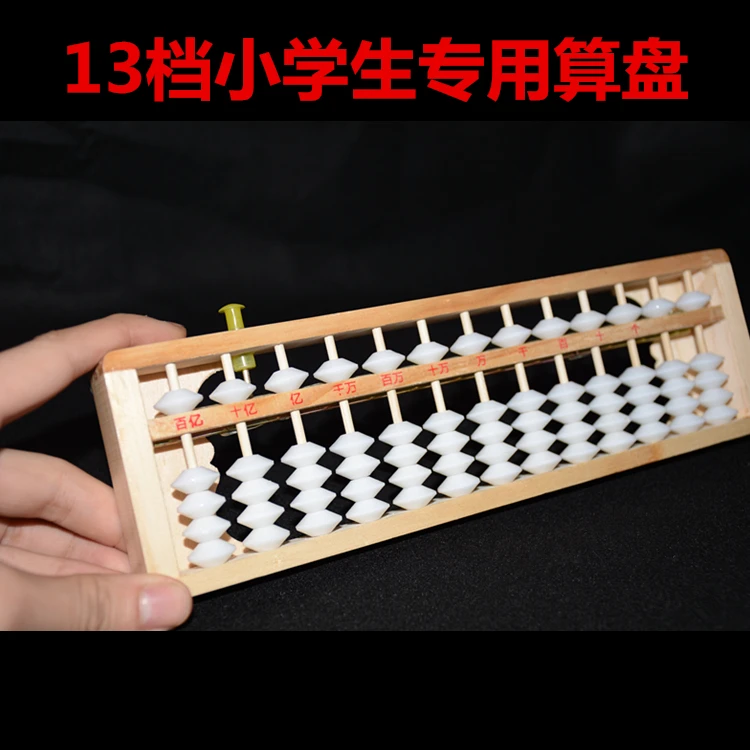 Деревянные счеты 13 колонок китайские Soroban Abacus компьютерные инструменты детские
