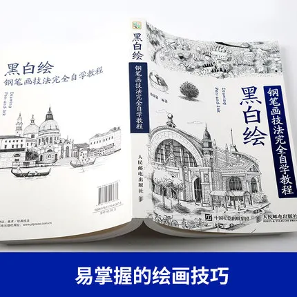 Черно белая книга для рисования пером и ЛНК художественное учебное пособие