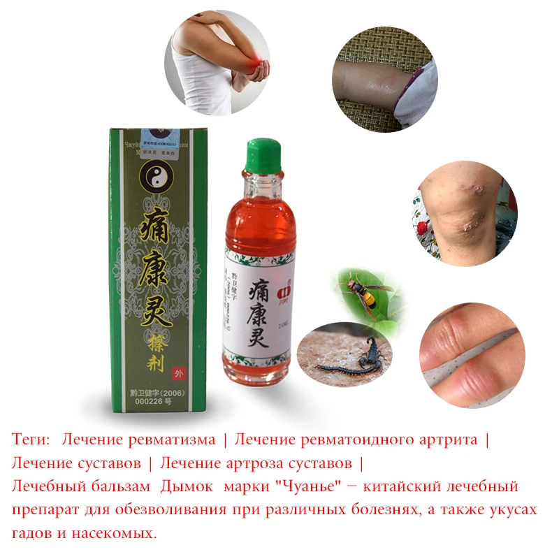 2 упаковки китайская травяная рельефная мышца боль в суставах жидкое лечение