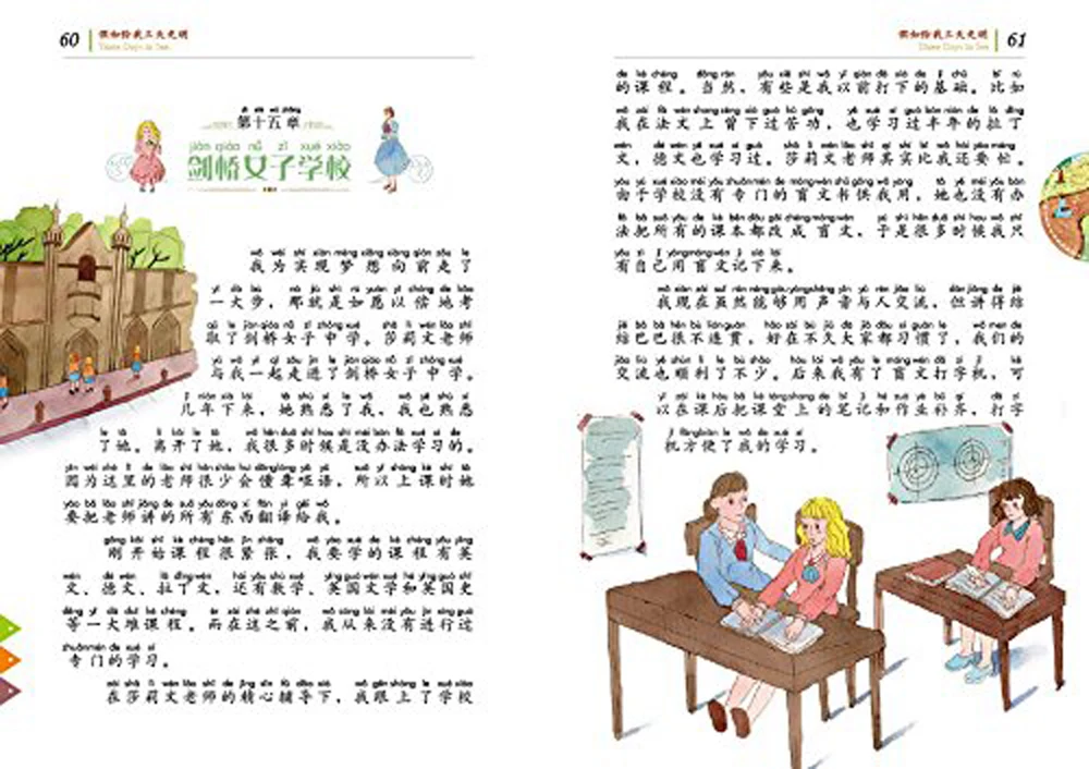 Если вы даете мне три дня светлой книги с Пином Инь и красочными