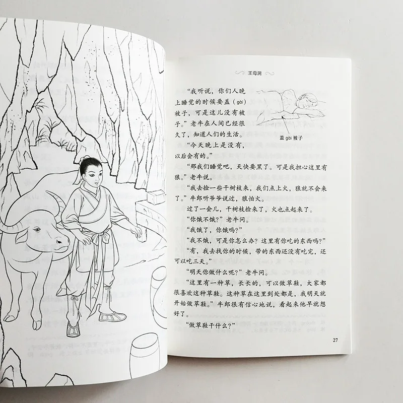 Градуированные читатели для учащихся китайского языка(фолктазы): коровья пастушка и Weaver Girl Уровень 1:500 слова