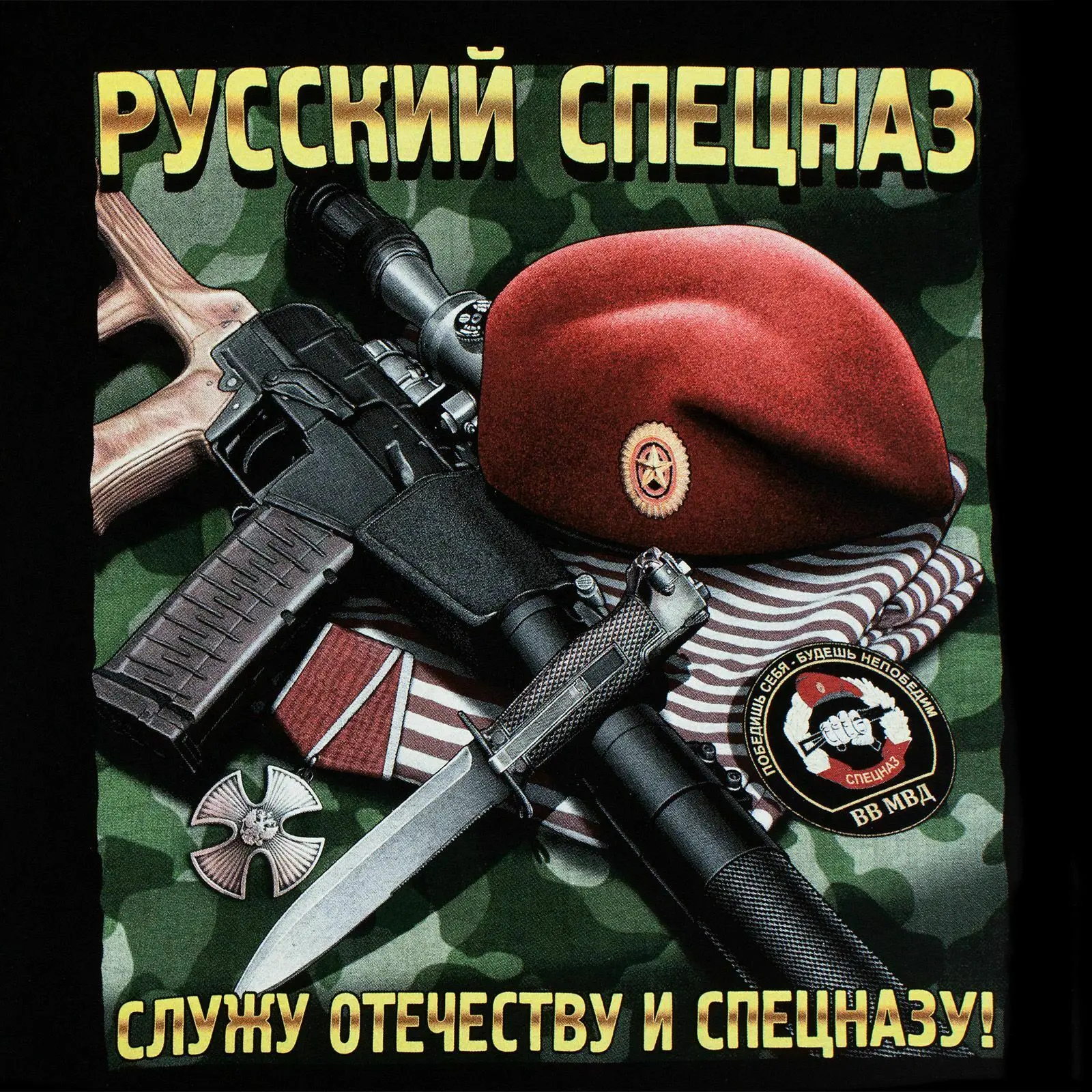 Русская Оригинальная футболка русские спецназ футболька русский