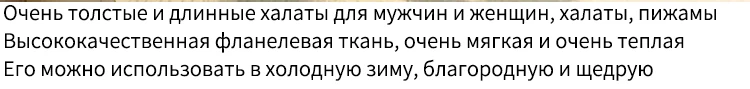Женский зимний удлиненный плотный фланелевый банный халат мягкий пеньюар сексуальный теплый халат мужской халат халаты для невесты