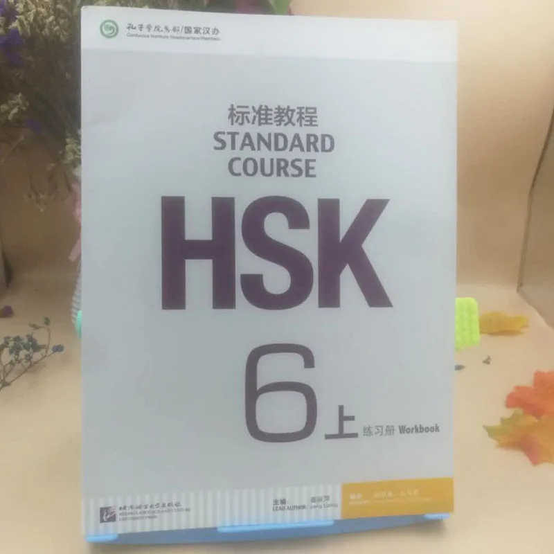 2 шт. учебник HSK для обучения на китайском английском языке и учебник: Стандартный