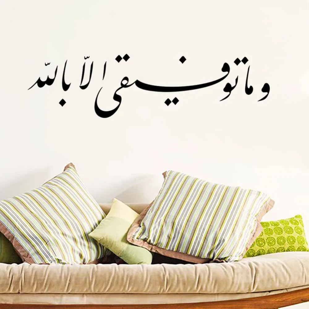 Исламское мусульманское искусство каллиграфия стикер Цитата Наклейки Съемный