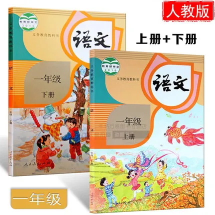 2pcs Chinese textbook grade 1 volume I and Volume 2 for Elementary School /children kids early educational books with pin yin