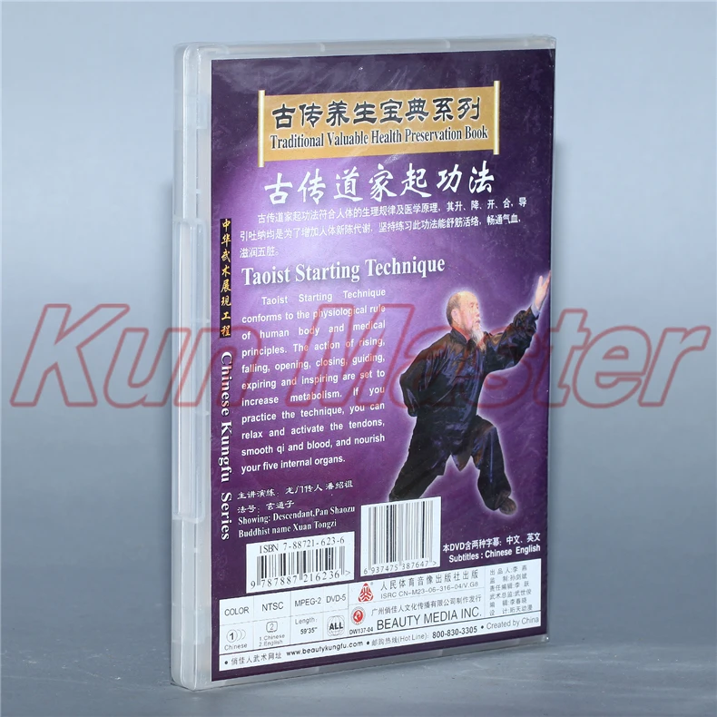 Taoist Запуск технологии кунг-фу обучение видео английский субтитры 1 DVD | Спорт и