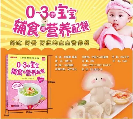 Рецепт на детское питание и подходит для возраста 0 3 лет китайское издание|food