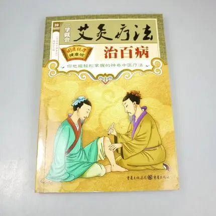 Книга для прижигания и лечения прижигание здоровья (маленький)