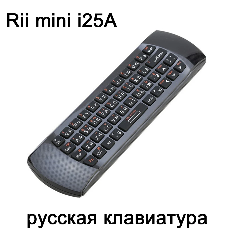 Оригинал Rii i25a k25a RU 2.4 г Fly Air мышь беспроводная русский клавиатура ИК обучения