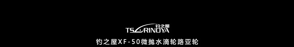 TSURINOYA XF50 приманка рыболовные катушки R/L 6,6: 1 Магнитная Тормозная система ультра светильник катушка из алюминиевого сплава Moulinet Peche