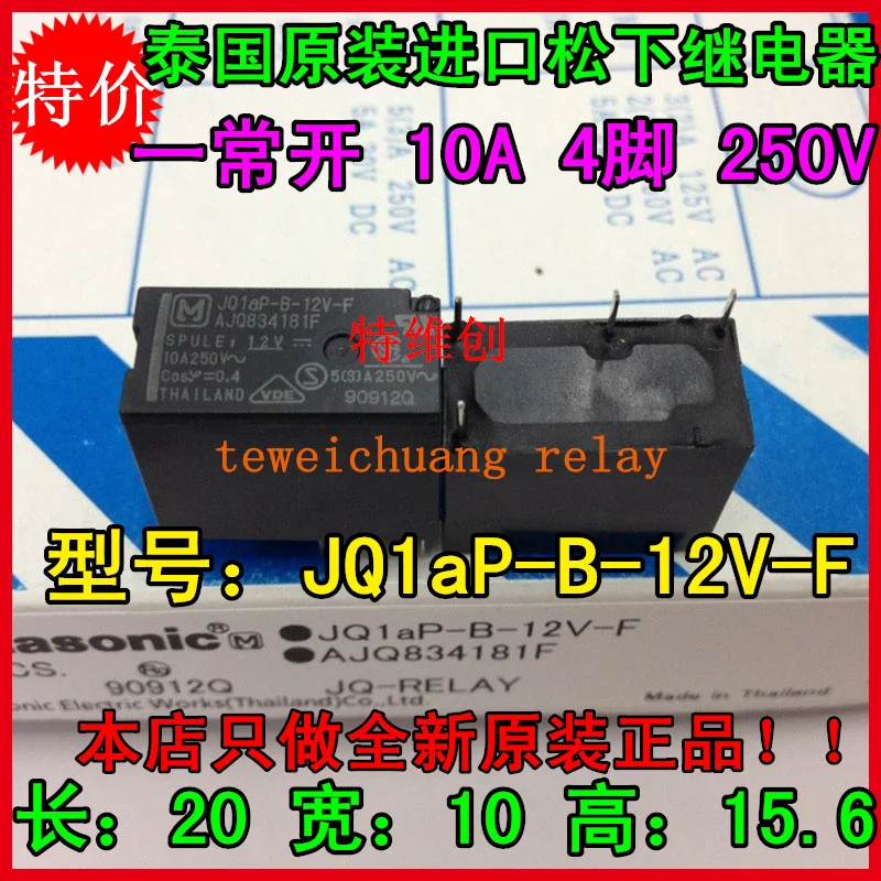 Бесплатная доставка 100% новое оригинальное реле 10 шт./лот JQ1AP B 12V F 4PIN 10A|relay 10pcs|10a