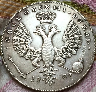 1707 Россия 1 Rouble копия монет Копер производство Посеребренная