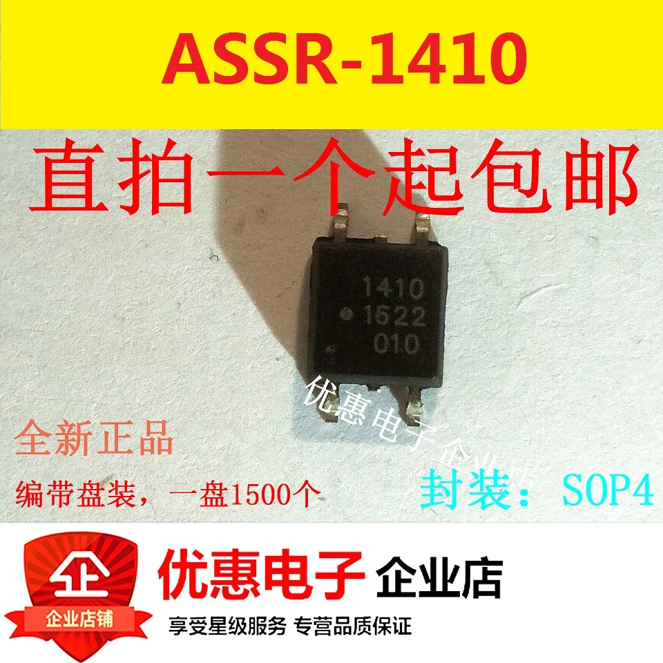 

10PCS New original ASSR-1410 SOP-4 patch