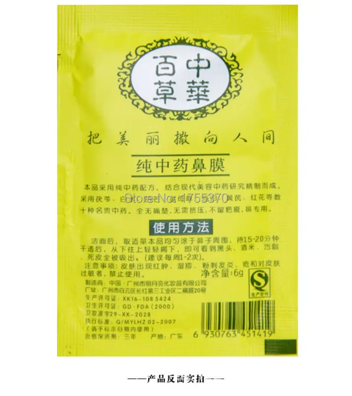 10 шт. летняя травяная Глубокая чистка Носа Маска суживающая поры для удаления