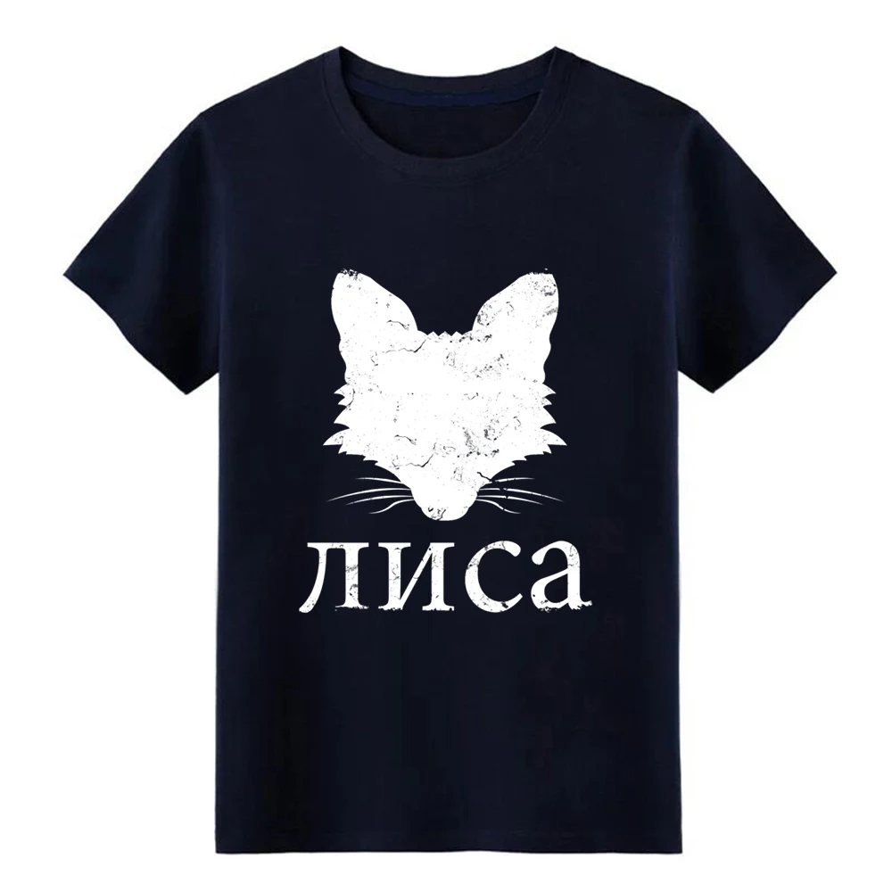 Русская лиса Ши РТ футболка дизайн 100% хлопок S-XXXL Стандартный фитнес аутентичный