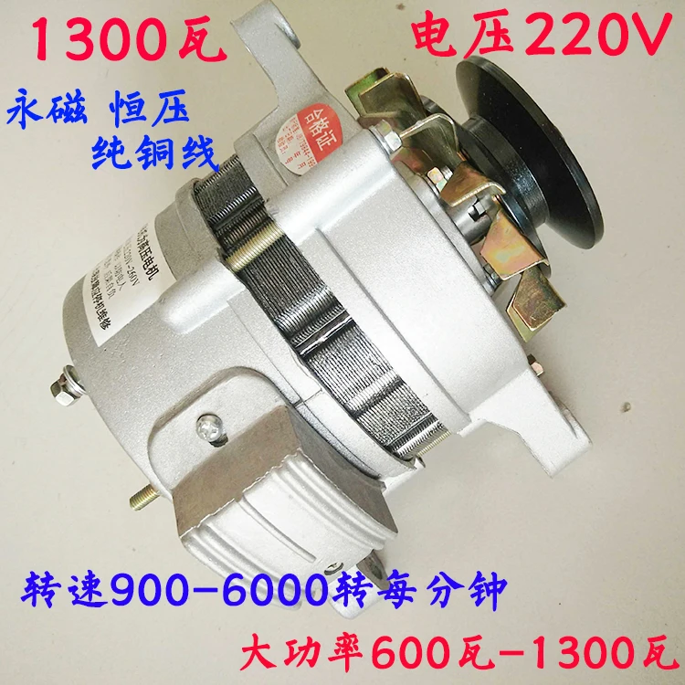 Pulley type permanent magnet 220v1300w800W tile small new pure copper wire package high power household alternator