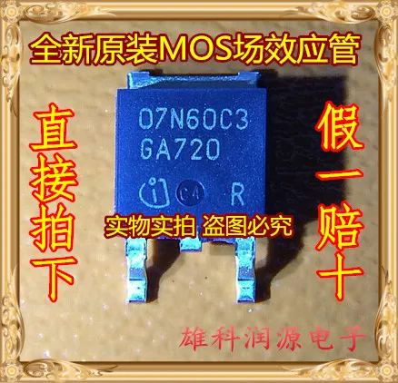 5 шт./лот SPD07N60C3 07N60C3 TO 252|07n60c3| |