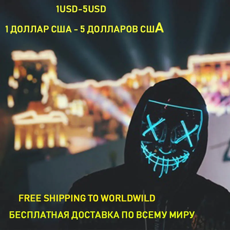 Рождественская маска, светодиодный светильник, Вечерние Маски, маска для продувки, год, большие Забавные Маски, карнавальный костюм, товары, светящиеся в темноте
