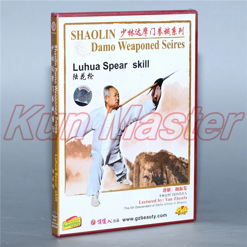 Обучающая серия Luhua Spear Skill Shao Lin Damo обучающее видео на английском языке с 1 DVD |