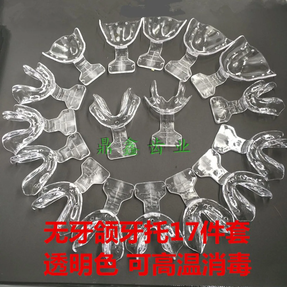 17 шт./компл. подносы для оттиска зубов автоклавируемый держатель материал