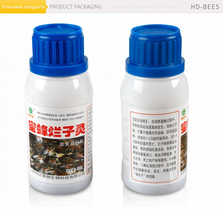50 мл пчел медицина Пчеловодство лекарство для пчеловодства европейский и американский фульброд для пчеловода