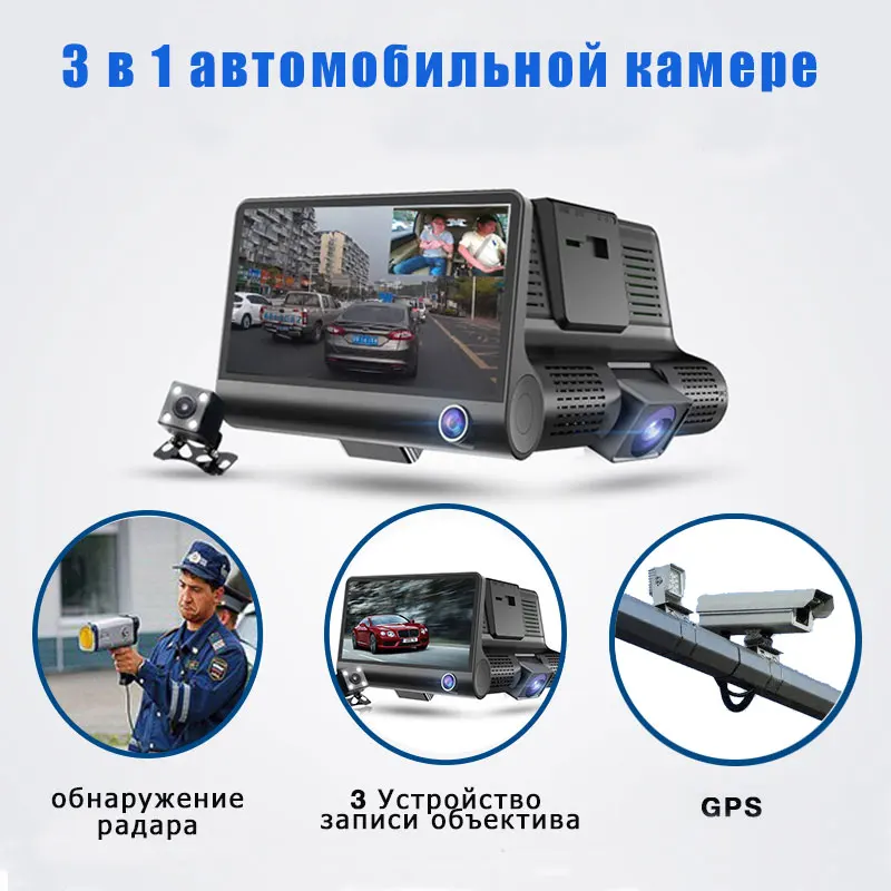 Русский Голос 3 в 1 Видеорегистраторы для автомобилей анти Антирадары Полные
