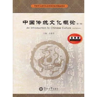 an introduction to chinese culture language english