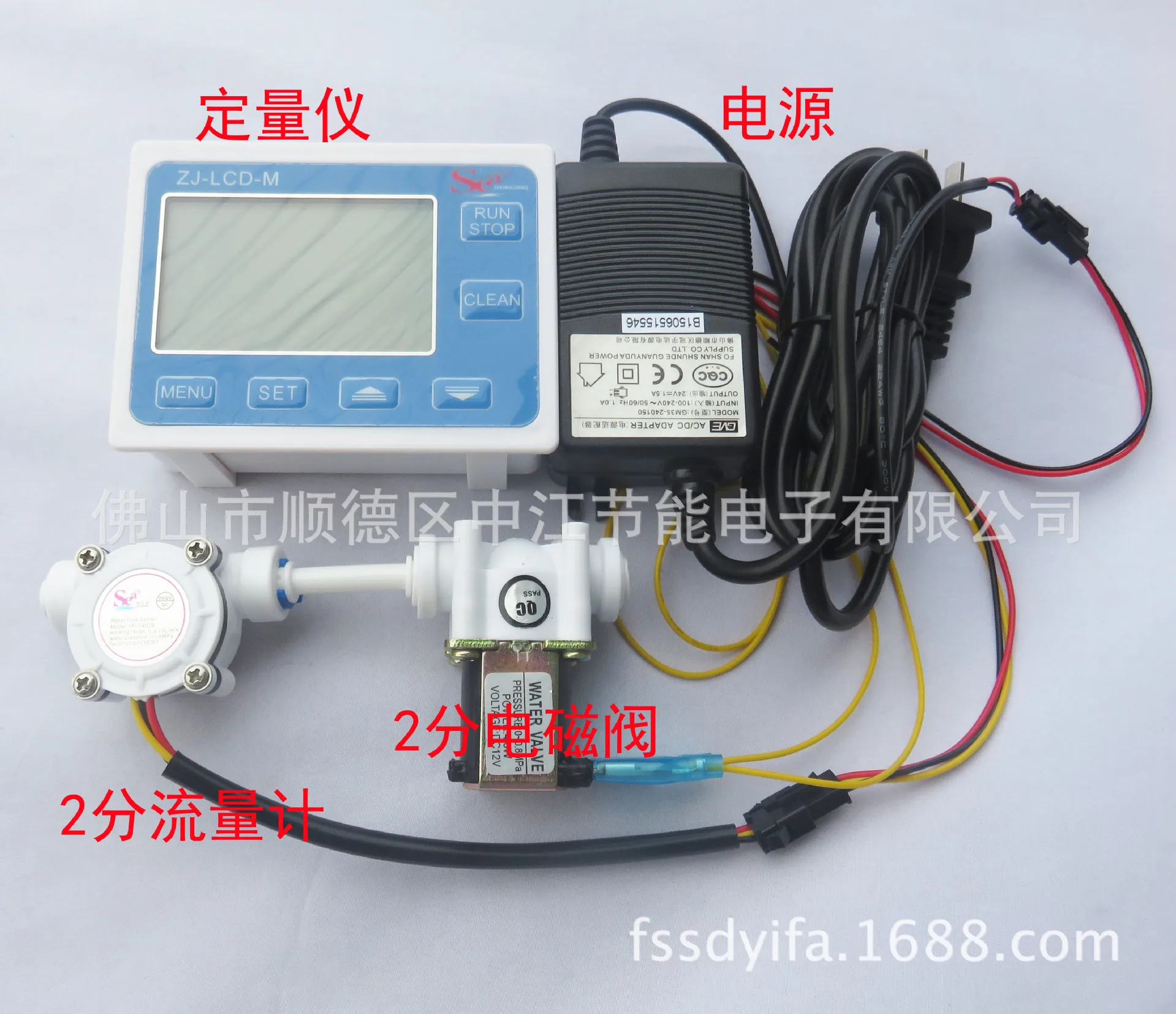 2 минутный расходомер Соленоидный клапан встроенный Датчик расхода воды