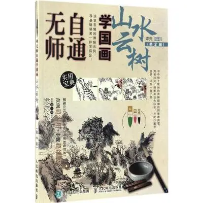 Книга китайской живописи учится самоучению рисование пейзажа ручная работа
