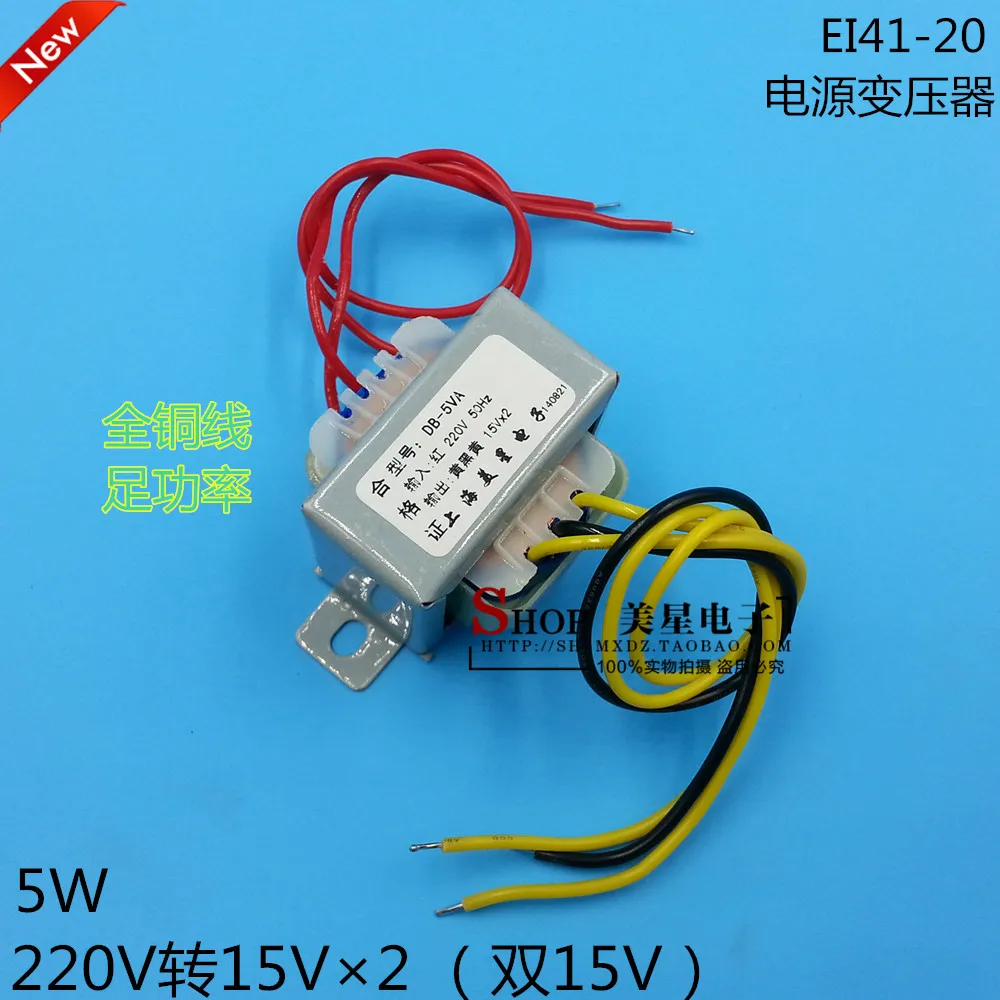 

5W EI4120 силовой трансформатор 220V 15V x 2 dual 15V-0-15V 15V DB-5VA