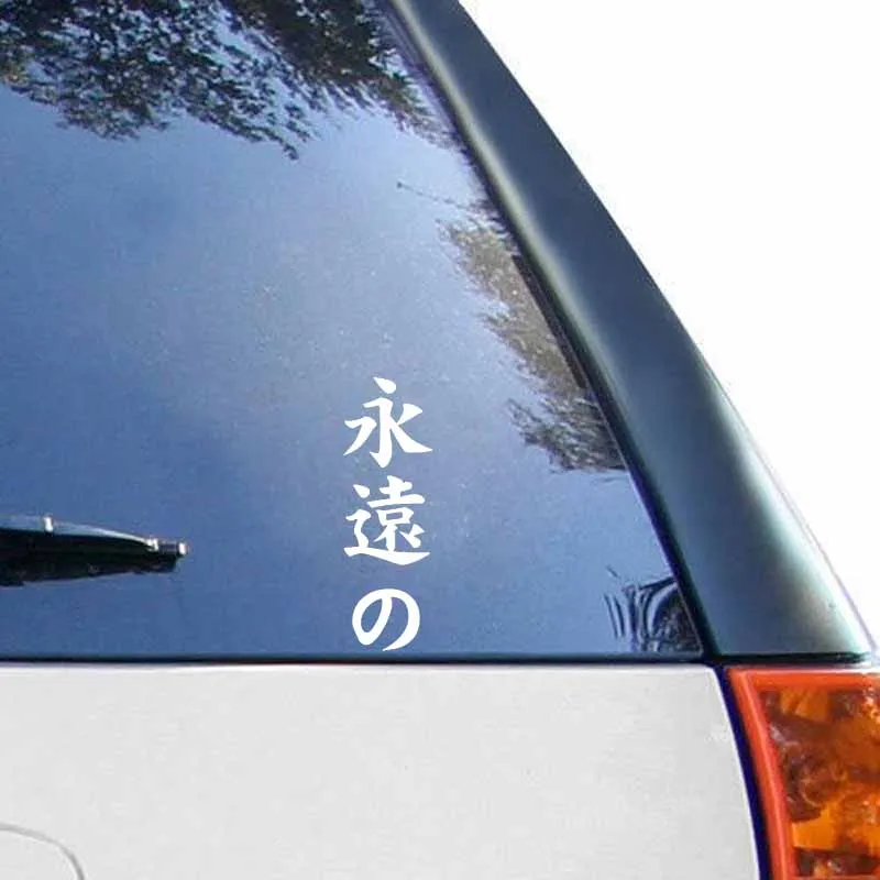 

QYPF 4.9CM*15CM Fashion Chinese Kanji Eternal Vinyl Car-styling Car Sticker Decals Black/Silver C15-0149