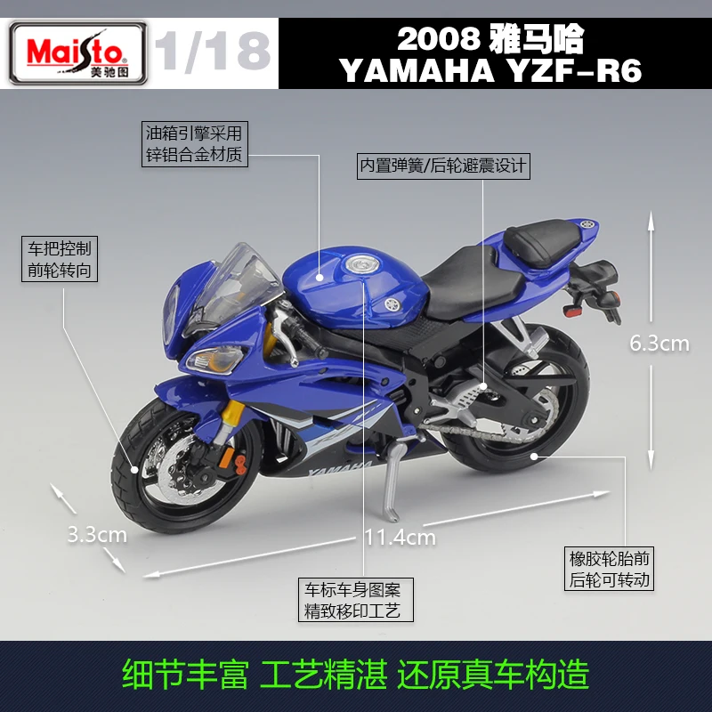 Модель мотоцикла YAMAHA 1:18 YZF R6 2008| |