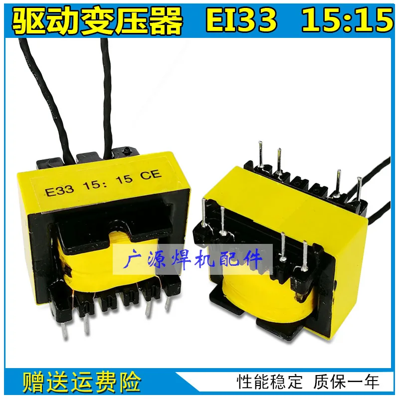 2 шт. инвертор сварщик IGBT привод трансформатор EI33 15:15 Высокочастотный импульсный