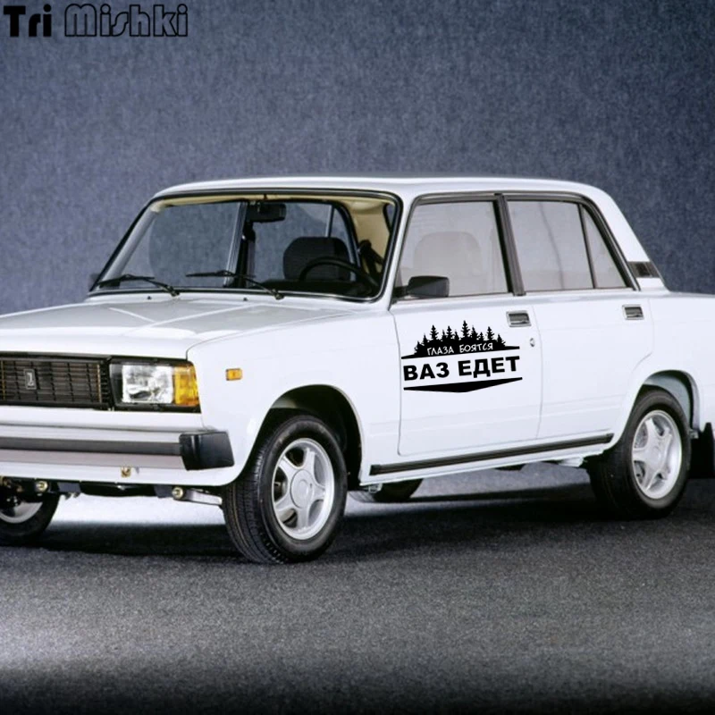 Tri Mishki HZX239 12*20см 1-4шт прикольные виниловые наклейки на авто глаза боятся ваз едет