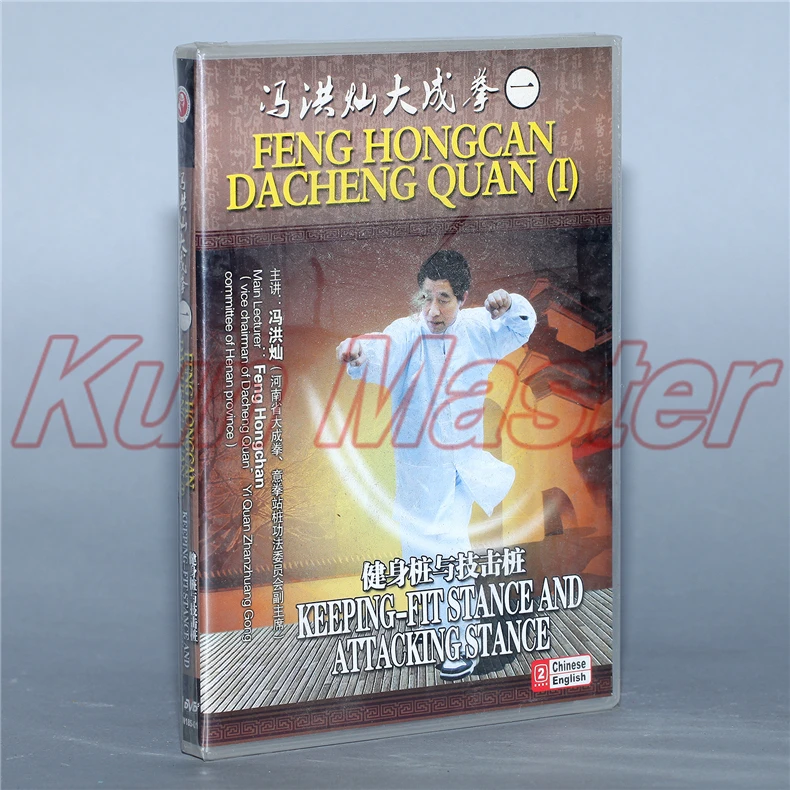 Feng Hongchan Dacheng Quan Kung Fu Обучающие видео английские субтитры 3 DVD | Спорт и развлечения