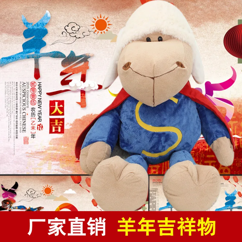 Плюшевая игрушка мягкая кукла мультяшное животное супер Овечка овечка ягненок